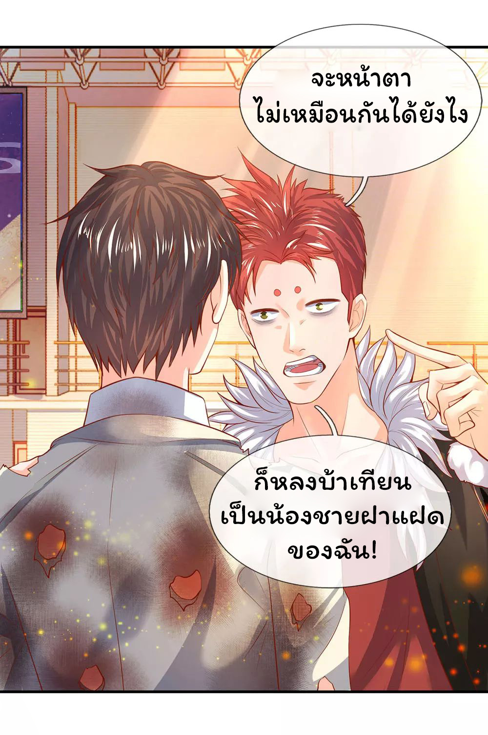 ราชาเทพนิรันดร์ (Eternal god king) ตอนที่ 42 หน้า 9