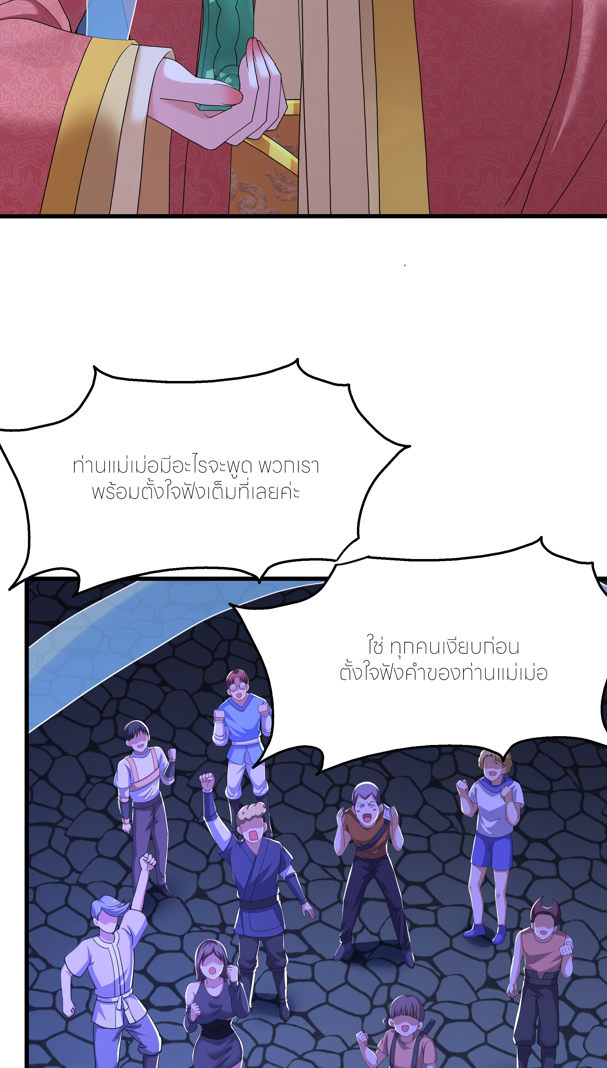 ตายในเกม เกิดใหม่ในร่างราชาปีศาจ ตอนที่ 70 หน้า 27