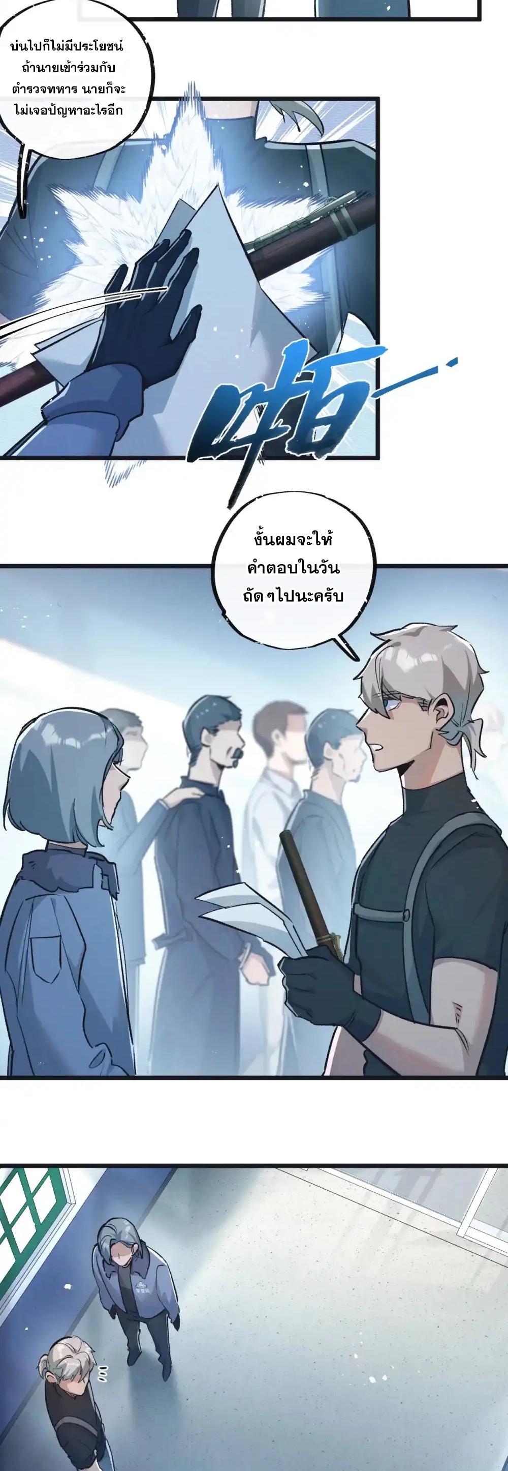 สุดยอดฟาร์มวันสิ้นโลก ตอนที่ 39 หน้า 12