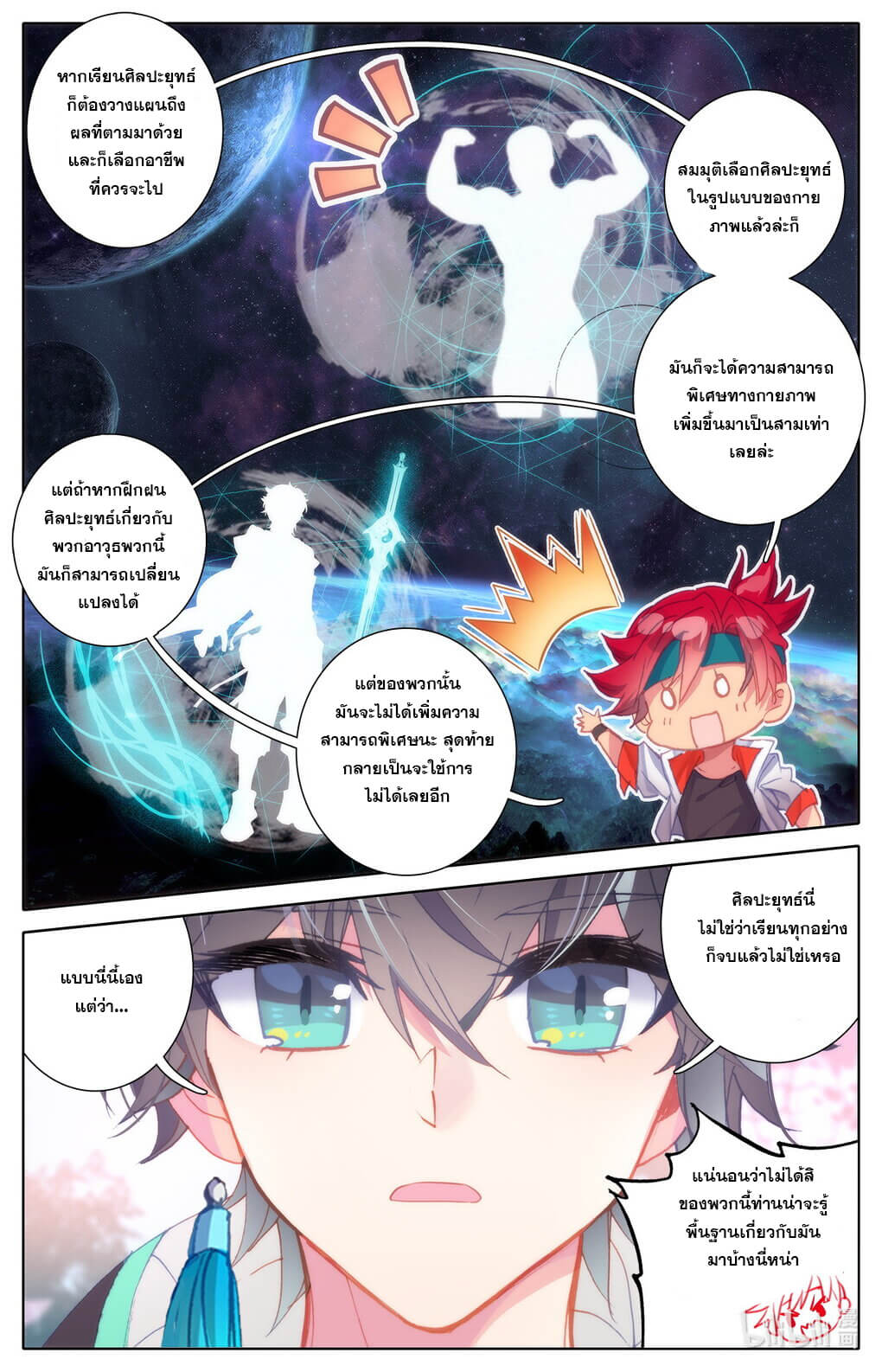 ชาวบ้านที่แข็งแกร่งที่สุดในสถาบันเซียน ตอนที่ 11 หน้า 5