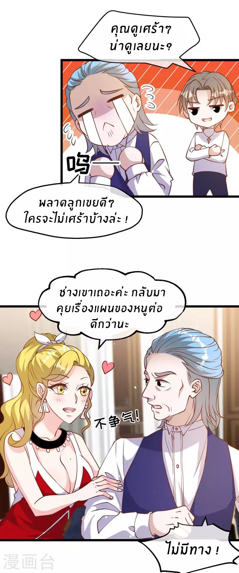 God Fisherman ตอนที่ 192 หน้า 4