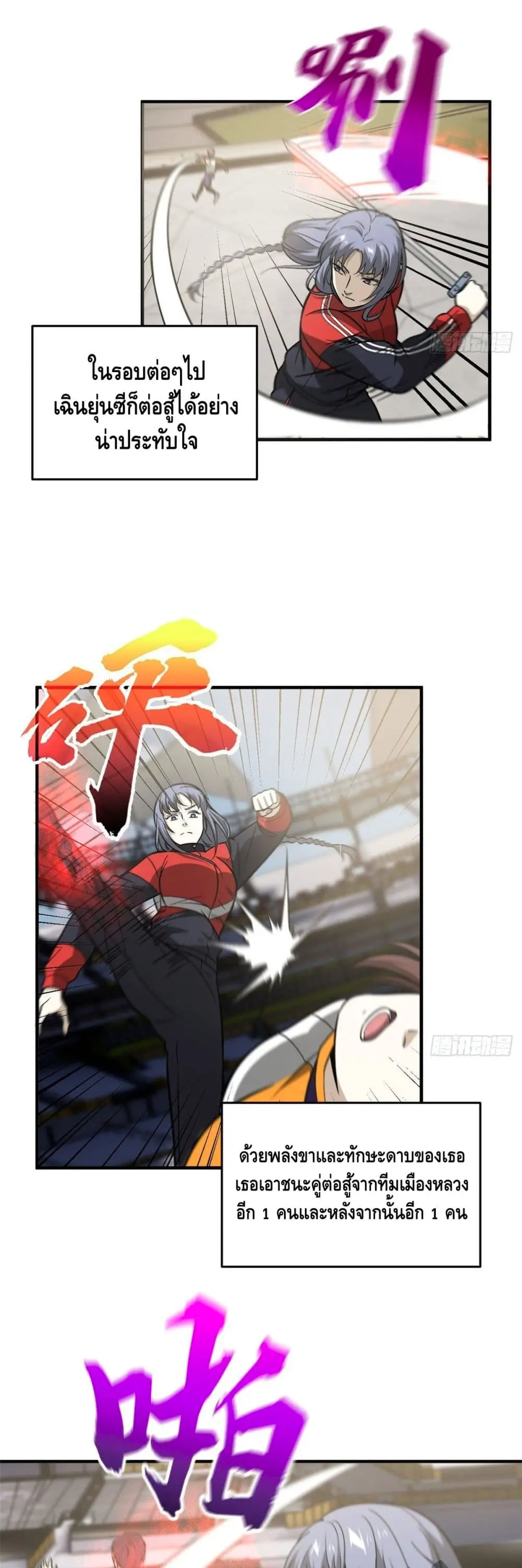 [ชนจีน] ระบบจอมยุทธ์สุดโกงแห่งโลกคู่ขนาน - Global Martial Arts ตอนที่ 84 หน้า 26