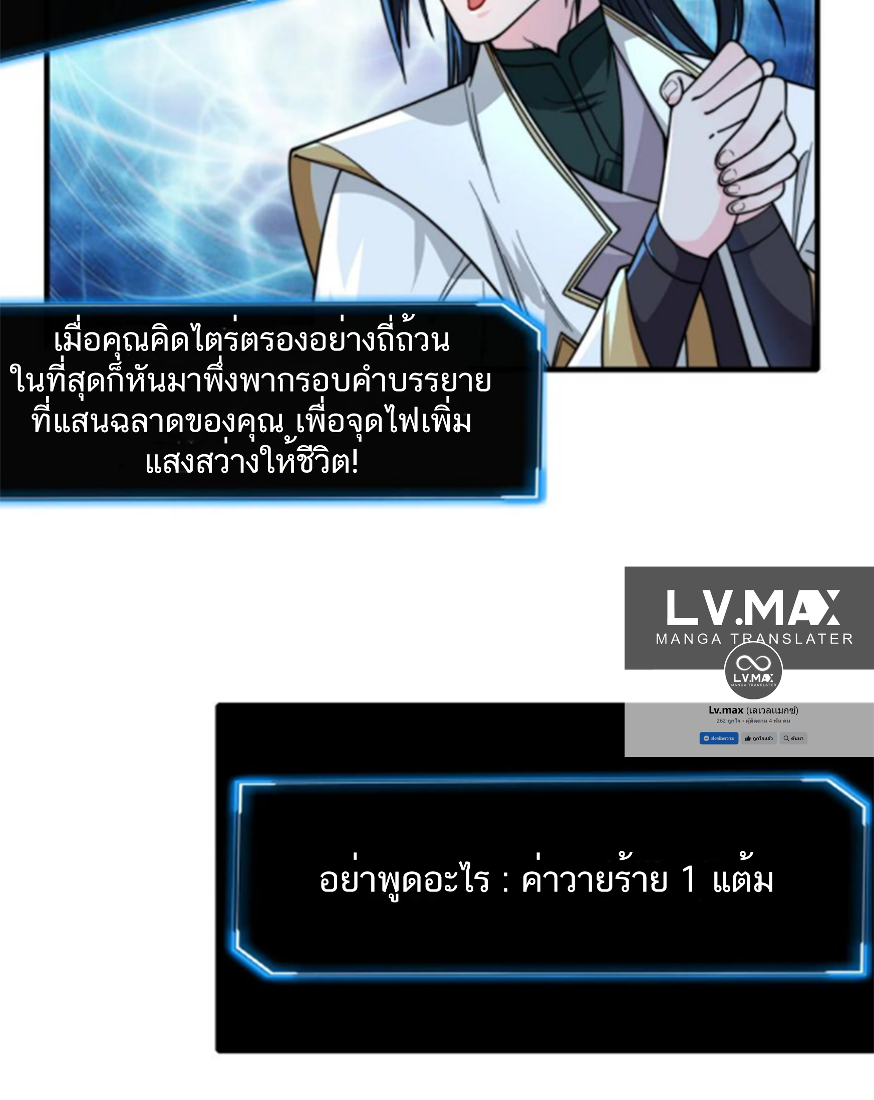 ชะตาตัวร้ายอย่างข้าจะตบ ตัวเอกก็ไม่ใช่เรื่องยากเกินไป ถูกไหม ? ตอนที่ 24 หน้า 52