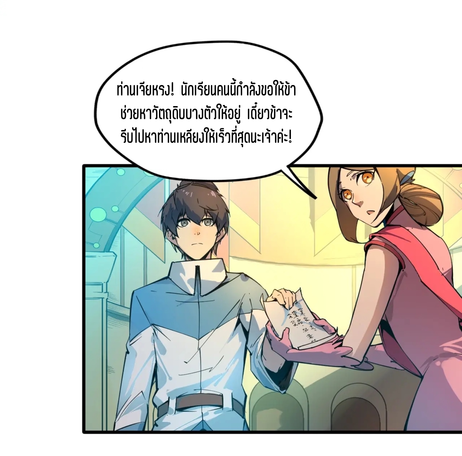 มหาเทพนิรันดร์กาล ตอนที่ 2 หน้า 10