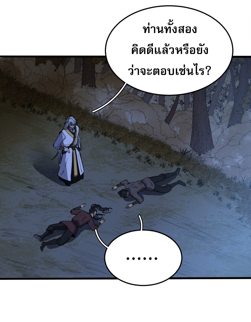 ระบบกลืนกินขั้นสุดยอด ตอนที่ 26 หน้า 42