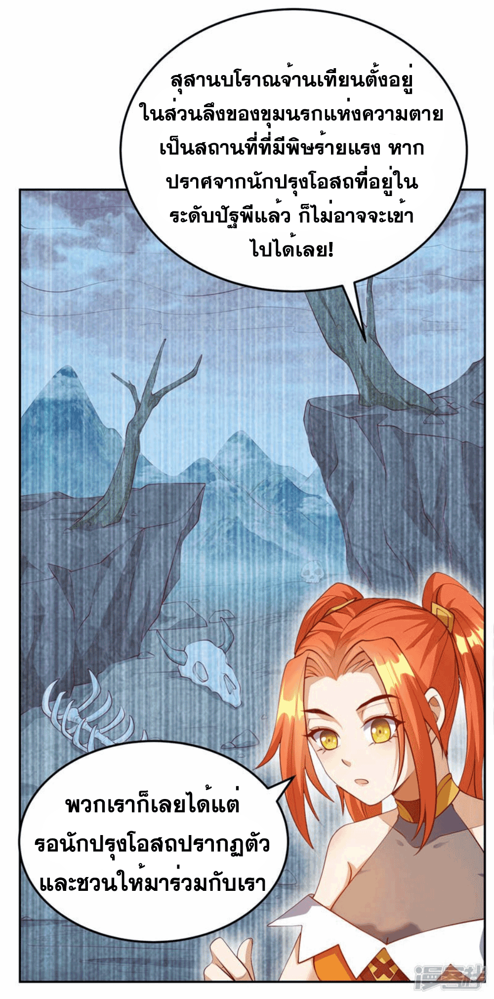 Wu ni ตอนที่ 258 หน้า 23