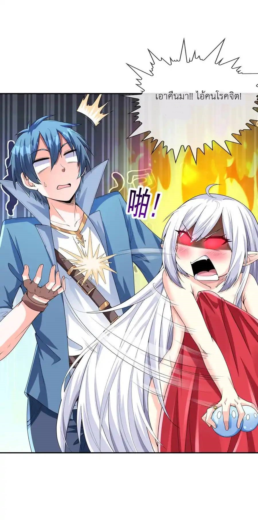 My Harem Is Entirely Female Demon Villains ตอนที่ 19 หน้า 61