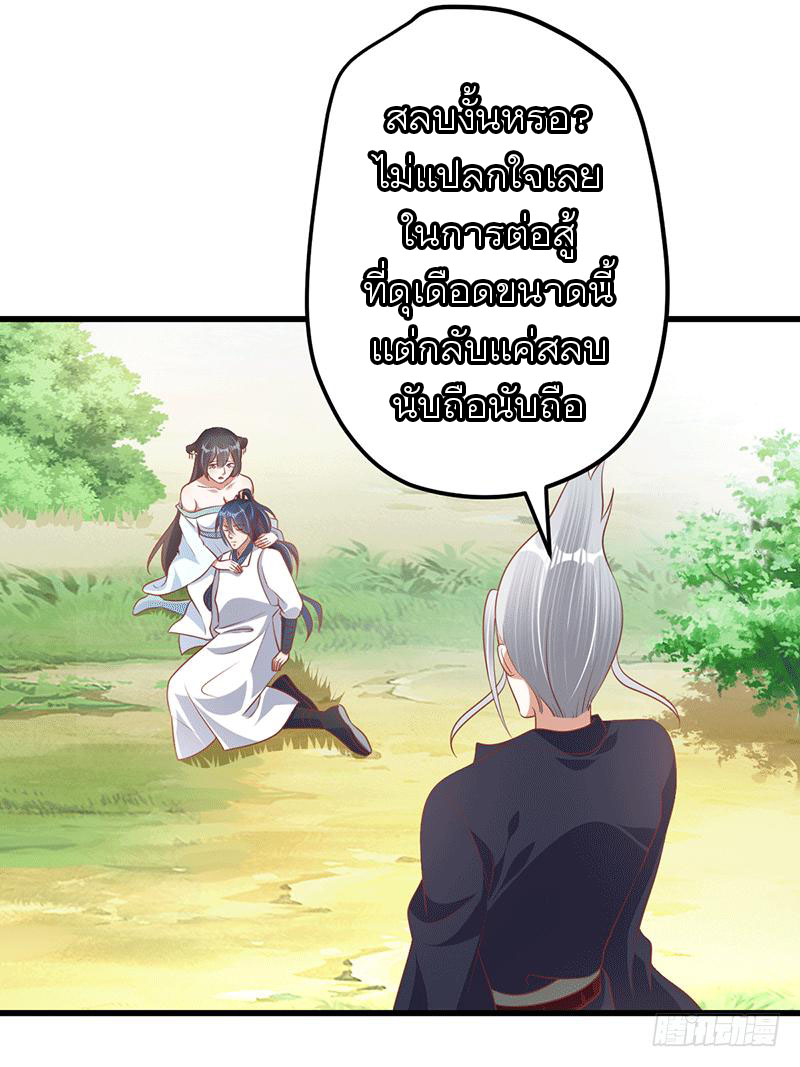 Peerless Scripture of Chaos ตอนที่ 32 หน้า 7