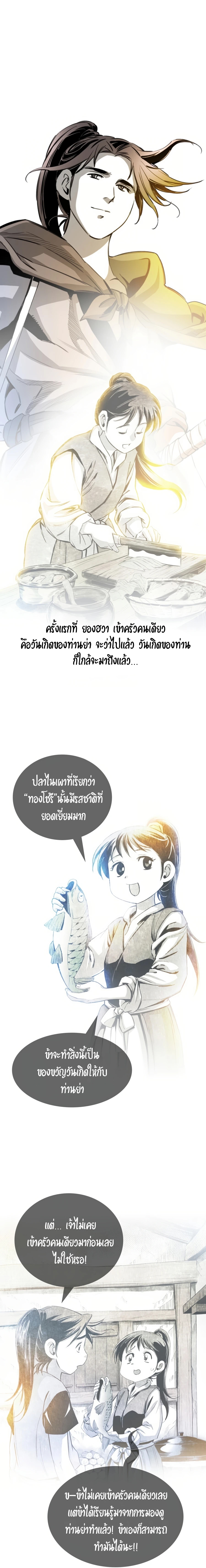 เส้นทางสู่สวรรค์ ตอนที่ 45 หน้า 21