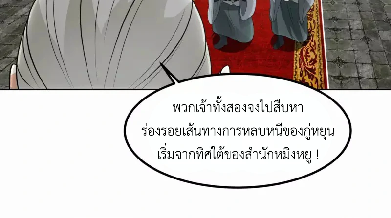 Chaos Alchemist (วิบัติการณ์เทพเซียนโอสถ) ตอนที่ 197 หน้า 22