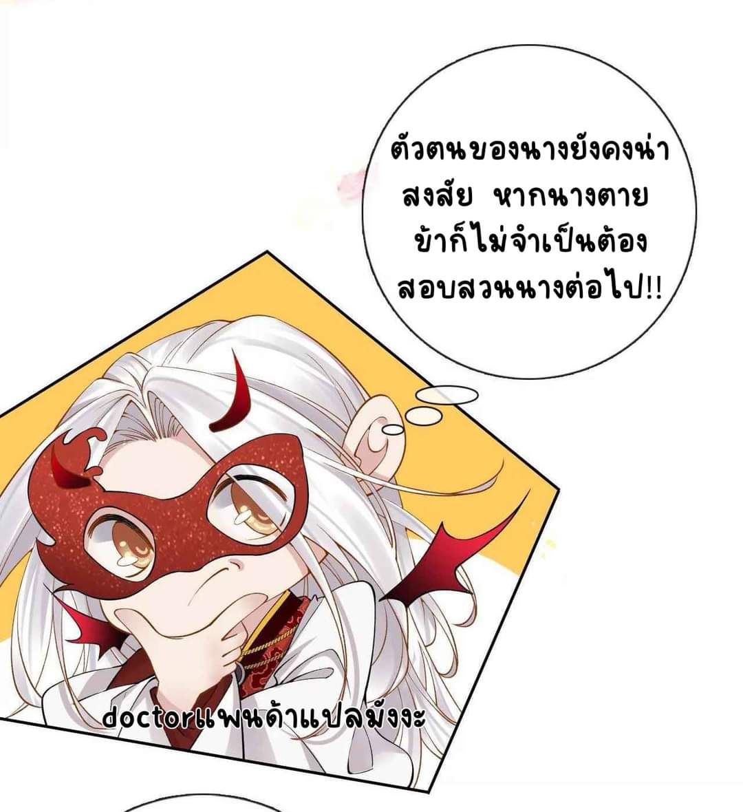 Unparalleled Under The​ Heaven​ ตอนที่ 5 หน้า 16