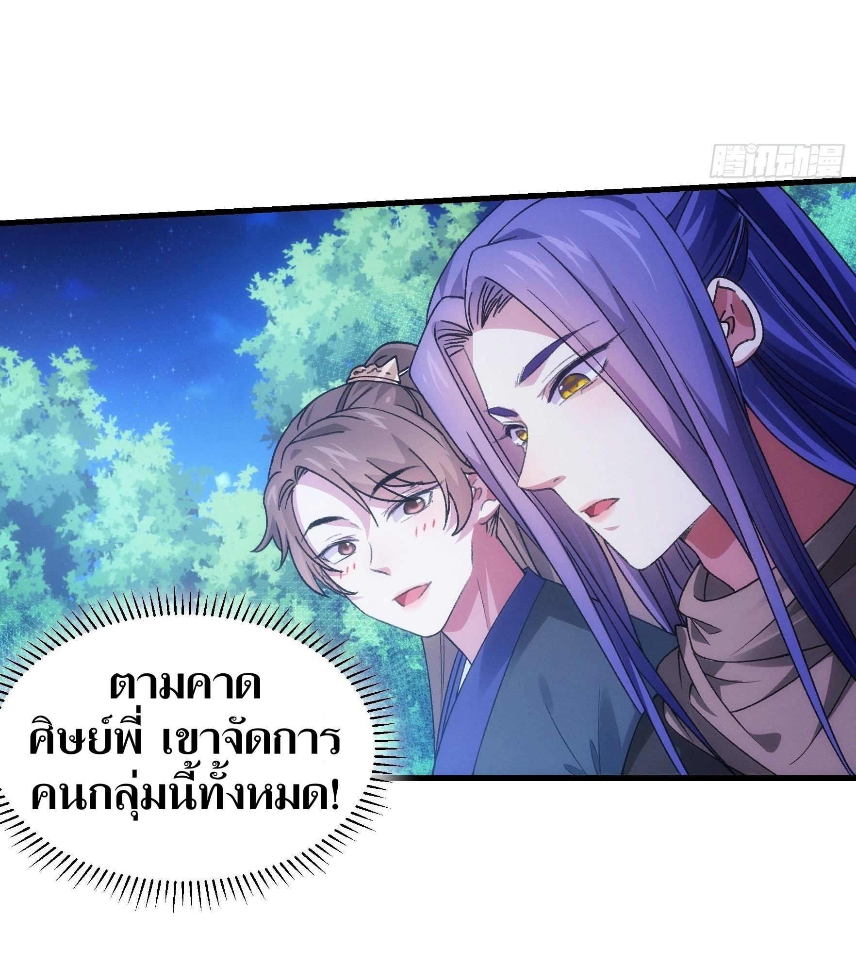ข้าแค่ไม่เล่นไพ่ตามเกม ตอนที่ 42 หน้า 3