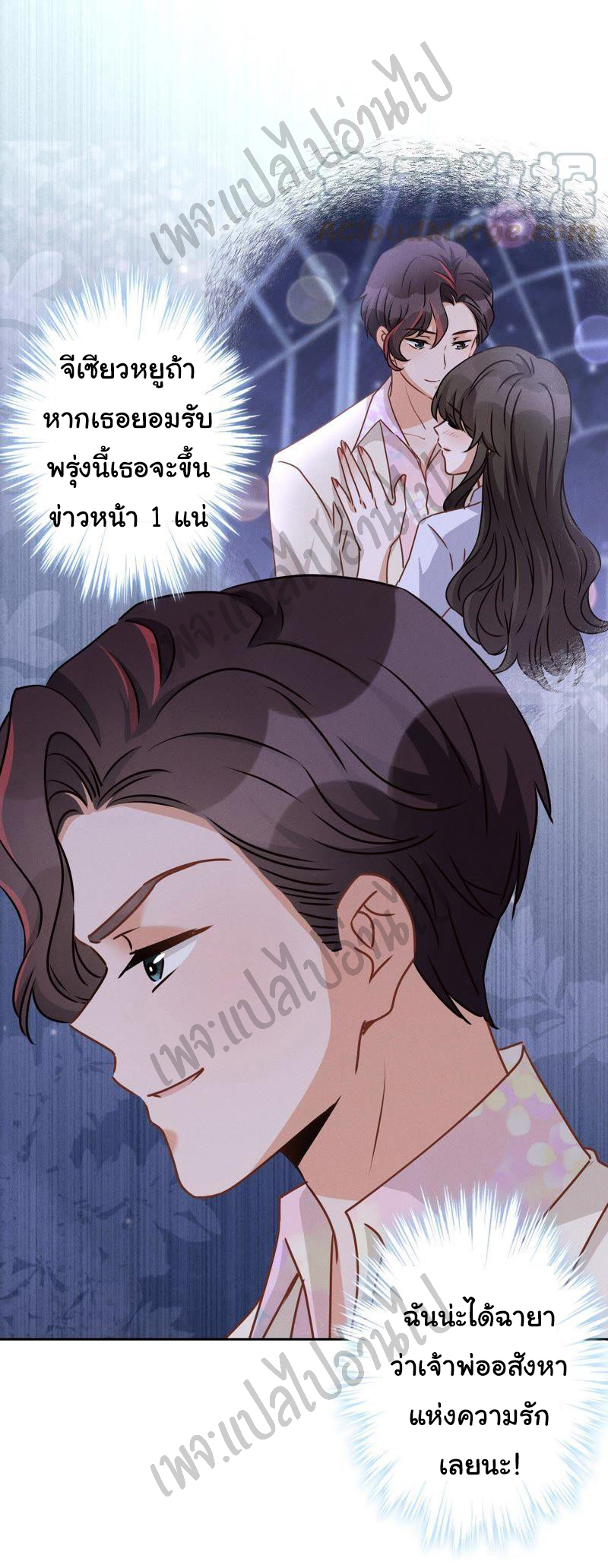 Lu Feng is the best son-in-law สุดยอดลูกเขย "ลู่เฟิง" ตอนที่ 27 หน้า 12