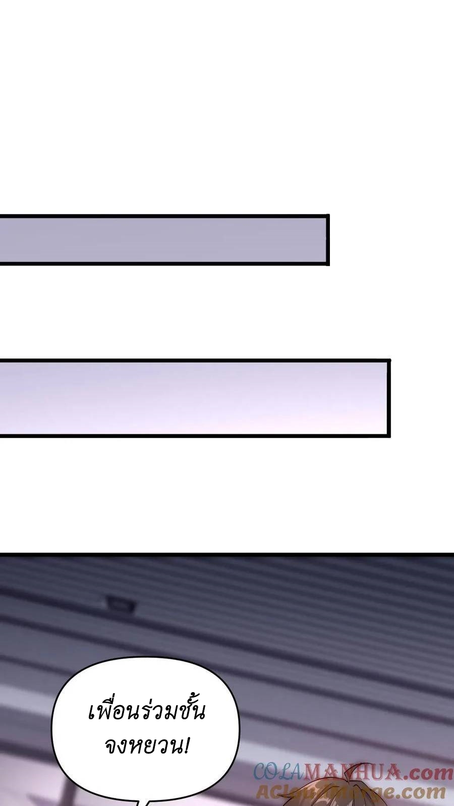 I Accidentally Became Invincible While Studying With My Sister ตอนที่ 34 หน้า 9