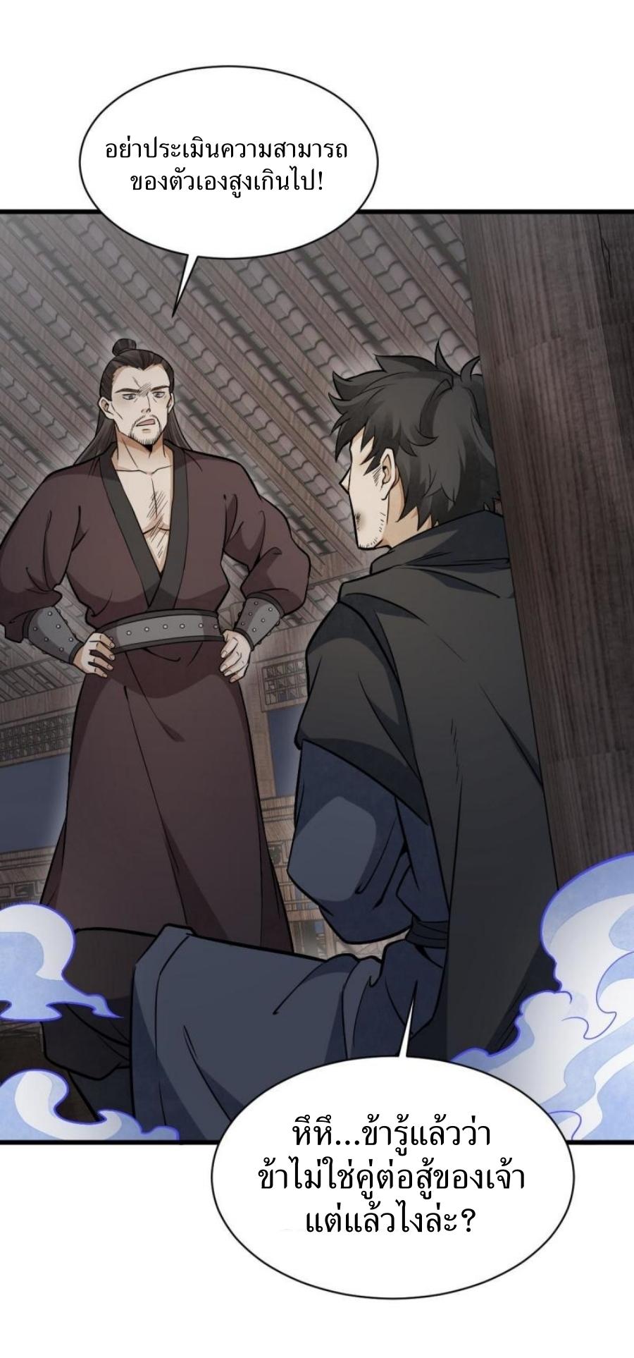 Lan Ke Qi Yuan ตอนที่ 196 หน้า 19