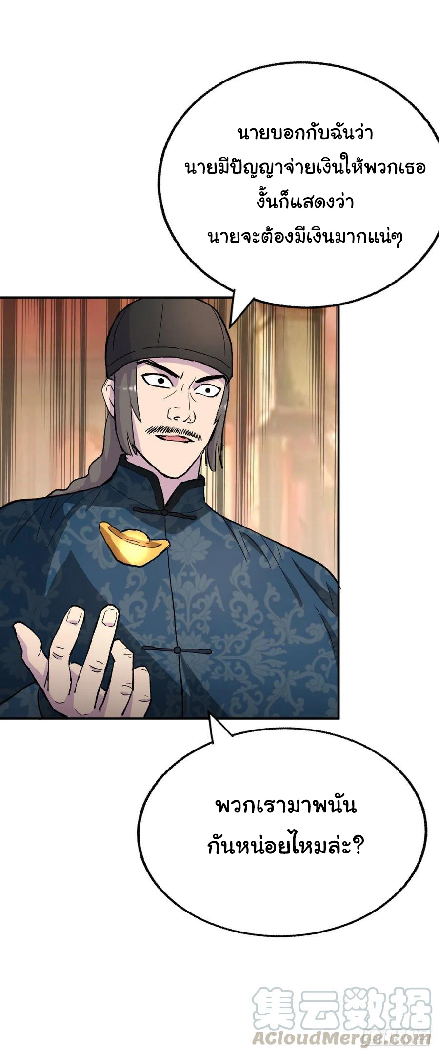 ระบบไลฟ์สด เจ้าพ่อสายเปย์ ตอนที่ 93 หน้า 10