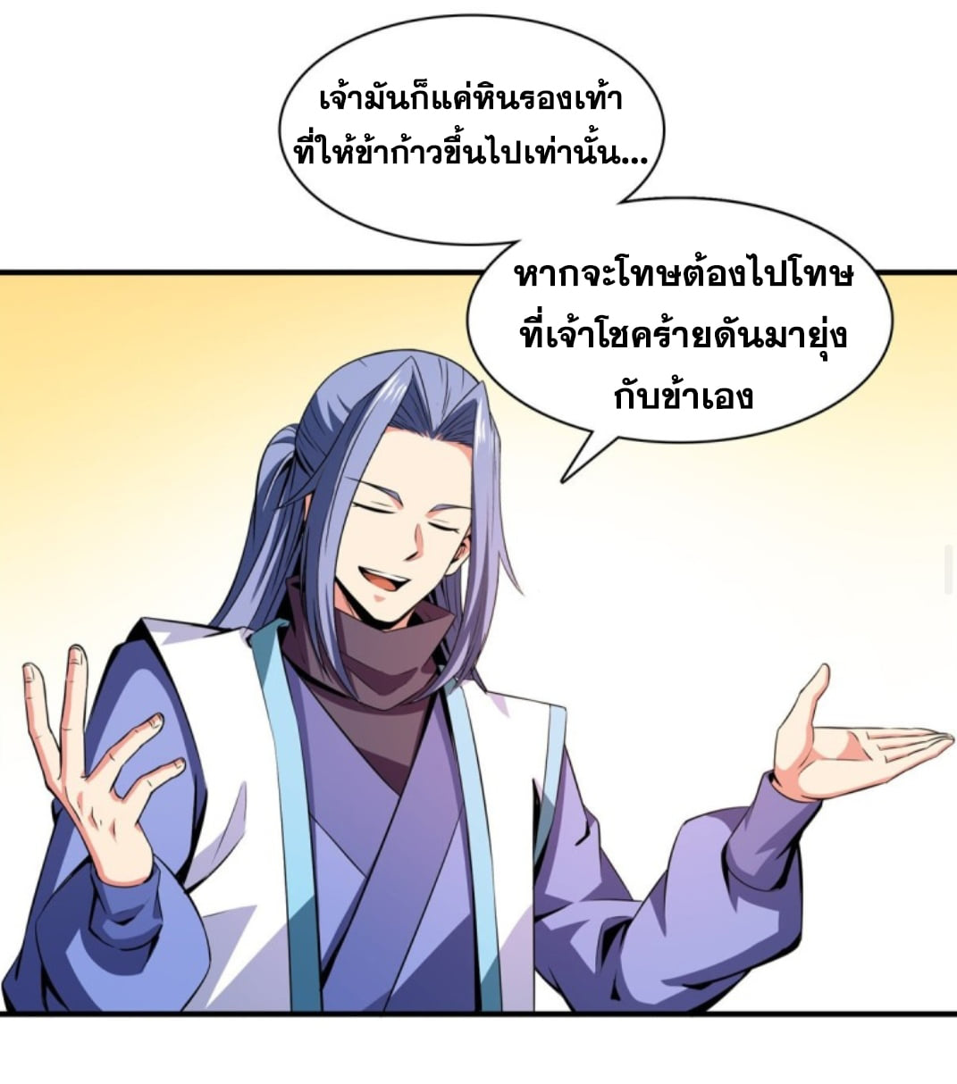 Library Of Heaven's Path ตอนที่ 118 หน้า 21