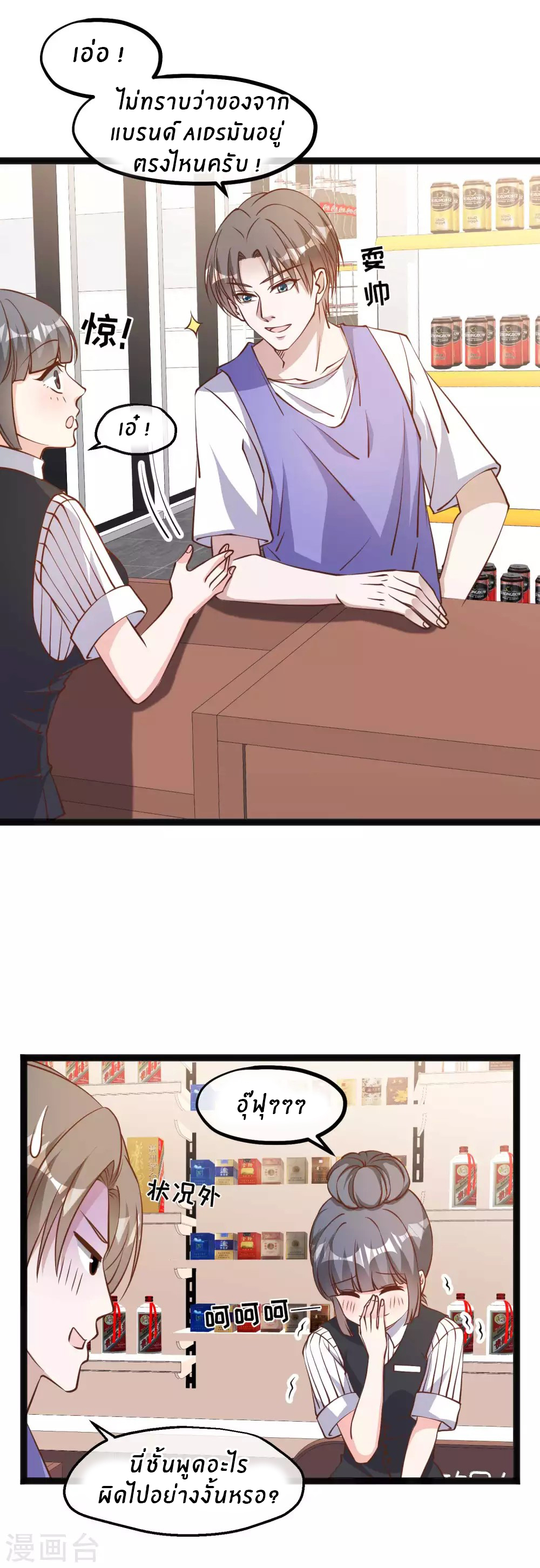 God Fisherman ตอนที่ 129 หน้า 10