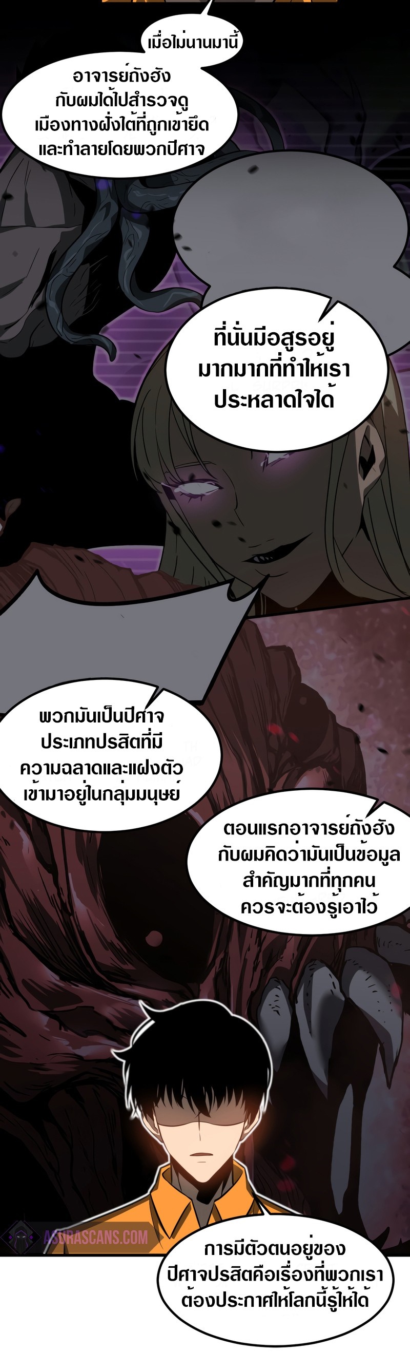 Super Evolution ตอนที่ 113 หน้า 10