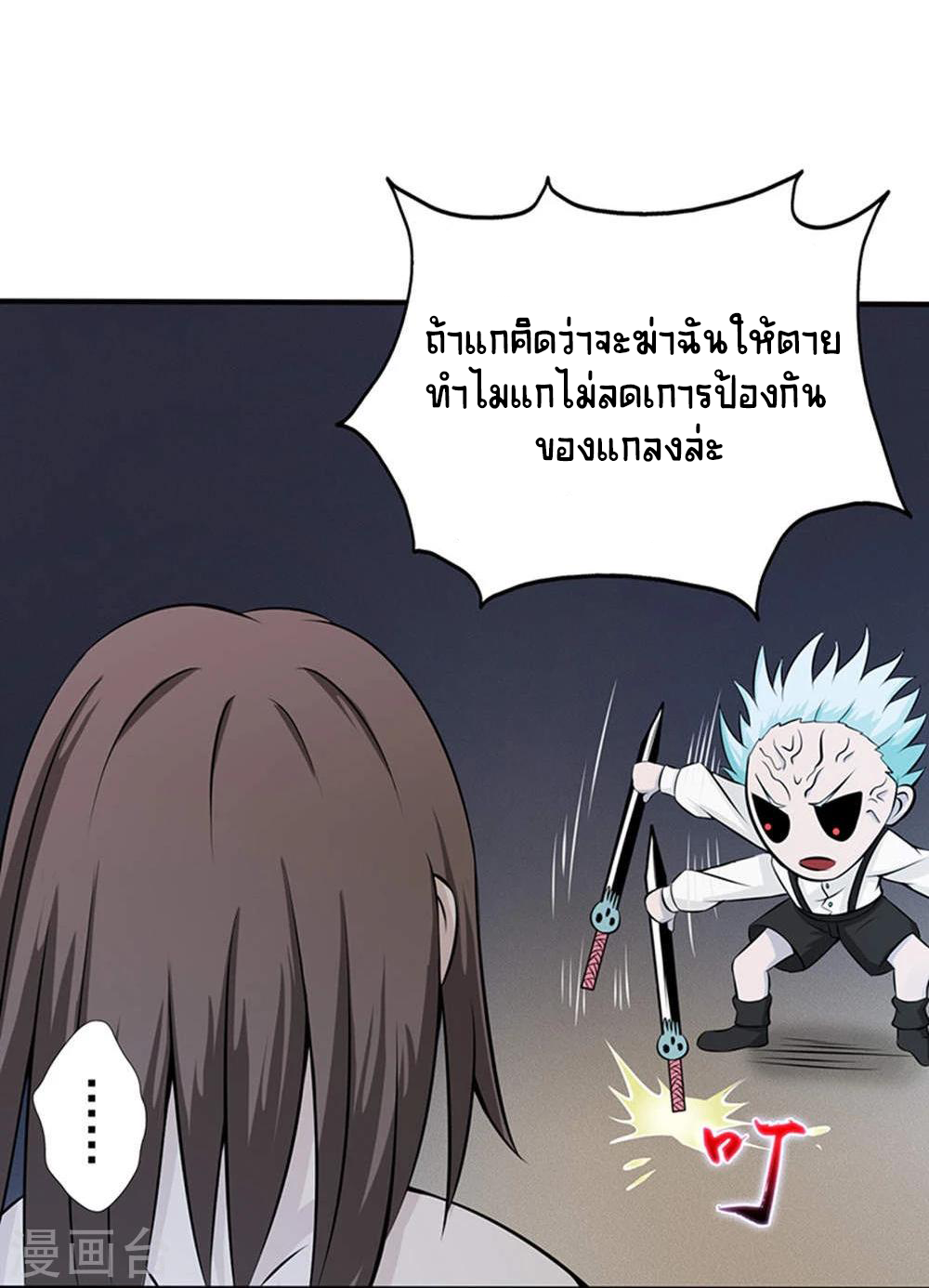 Abrí las puertas de el infierno ข้าเปิดแดนยมโลก ตอนที่ 29 หน้า 31