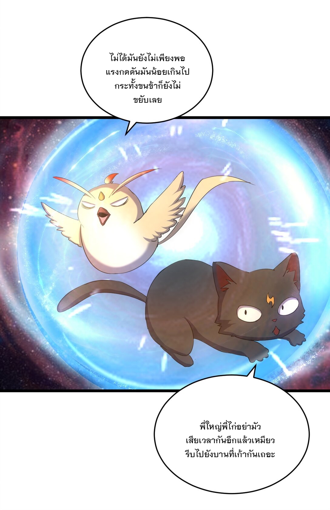 มหาเทพเอกะหมื่นบรรพกาล (จบ) ตอนที่ 87 หน้า 47