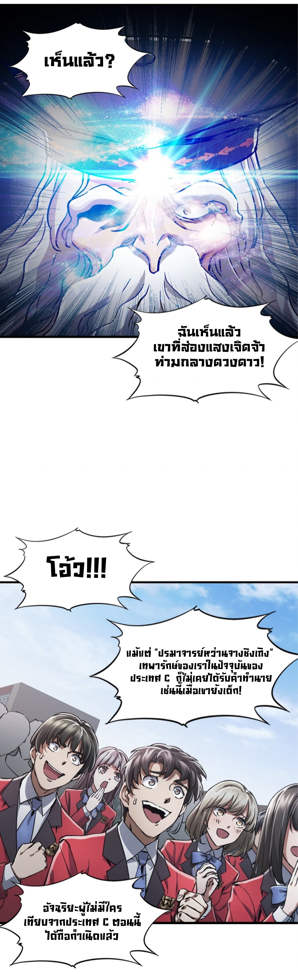 หัตถ์ของพระเจ้า ตอนที่ 1 หน้า 51