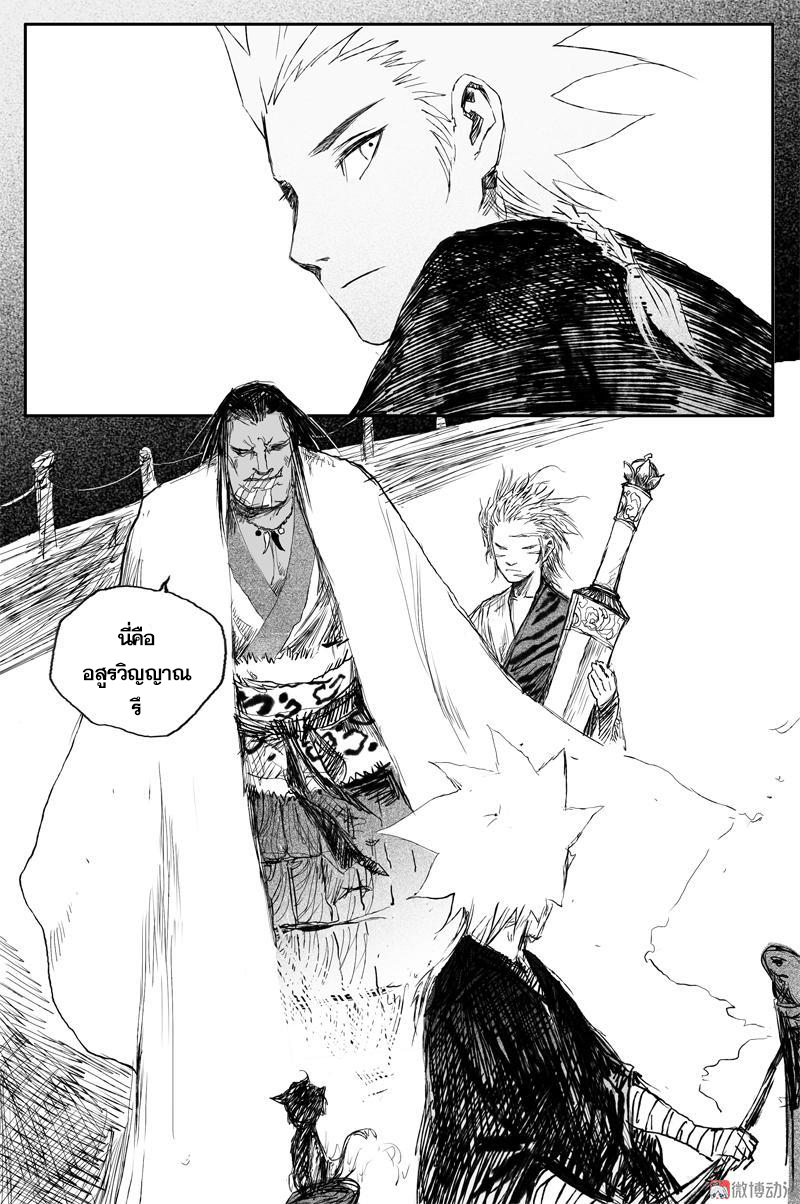 ผู้ขจัดมาร [จีนตัดจบ] ตอนที่ 53 หน้า 12