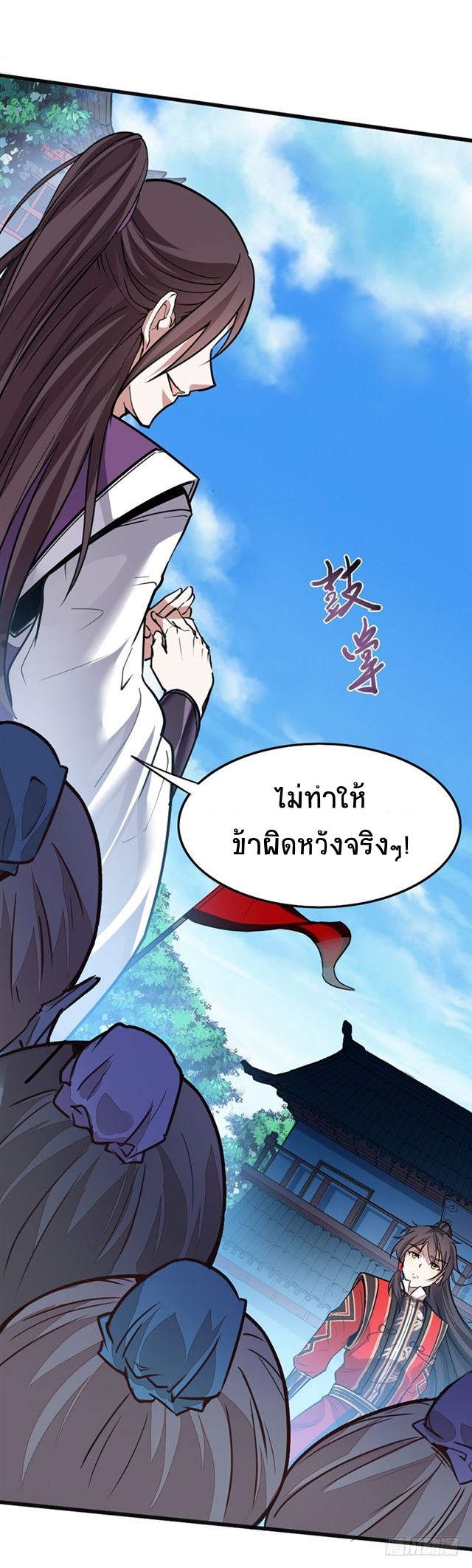 การกลับมาของจักพรรดิ์ ตอนที่ 23 หน้า 3
