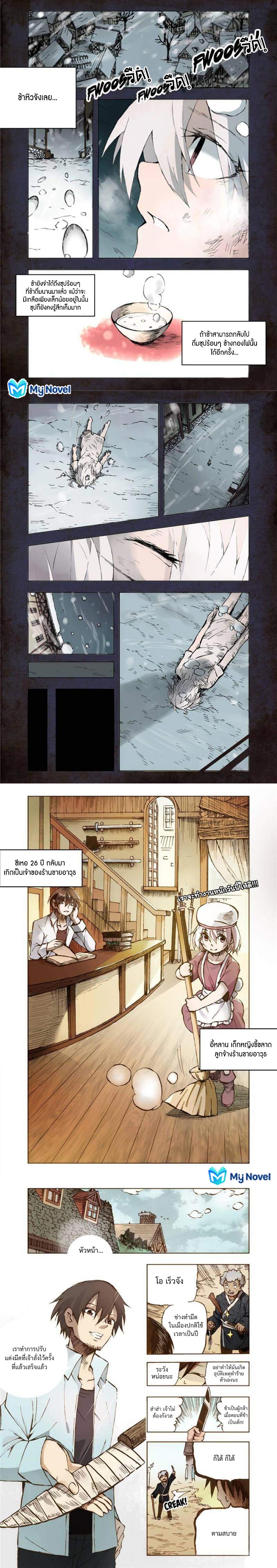 The Reincanated Weapon Shop Owner ตอนที่ 1 หน้า 2