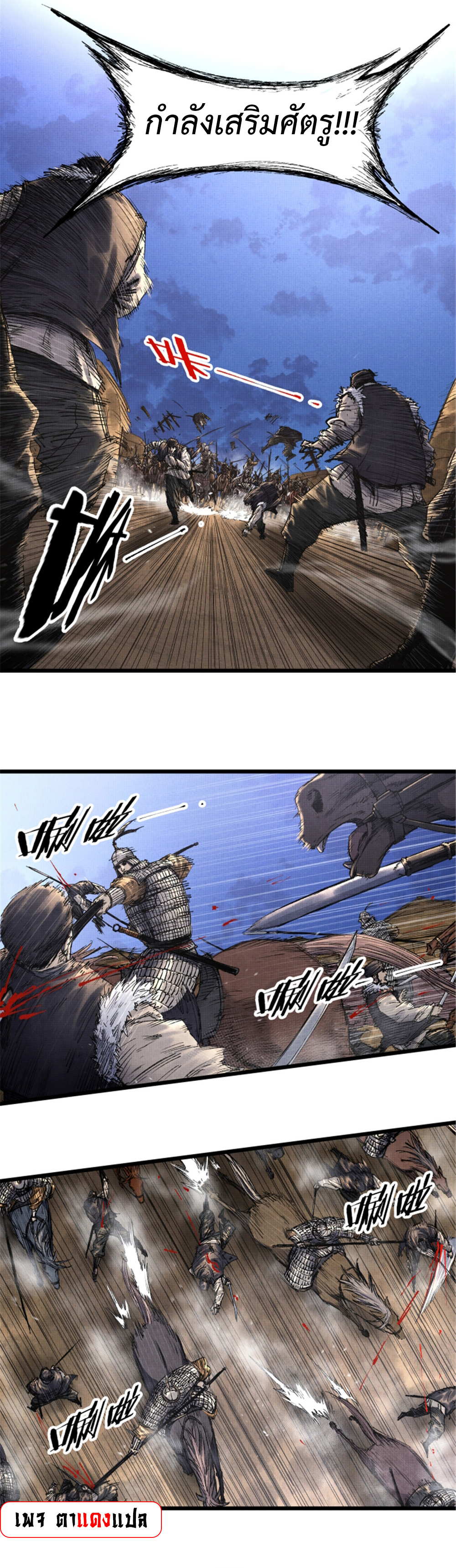 Lu Bu’s life story ตอนที่ 74 หน้า 5