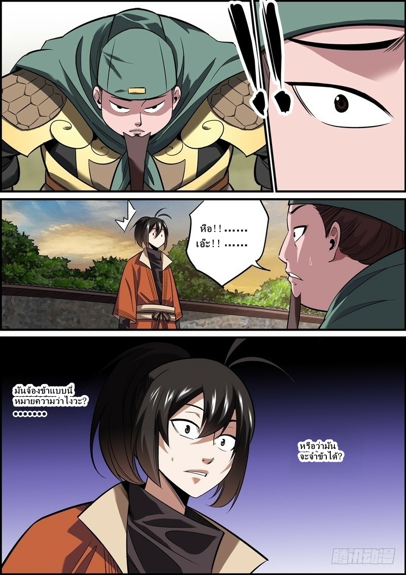 นายอำเภอจอมเกรียน ตอนที่ 11 หน้า 9