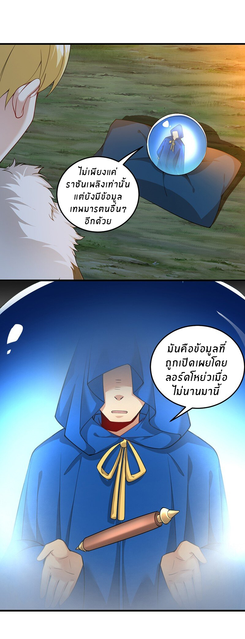 Immortal Me And Eldritch Wife ตอนที่ 16 หน้า 20