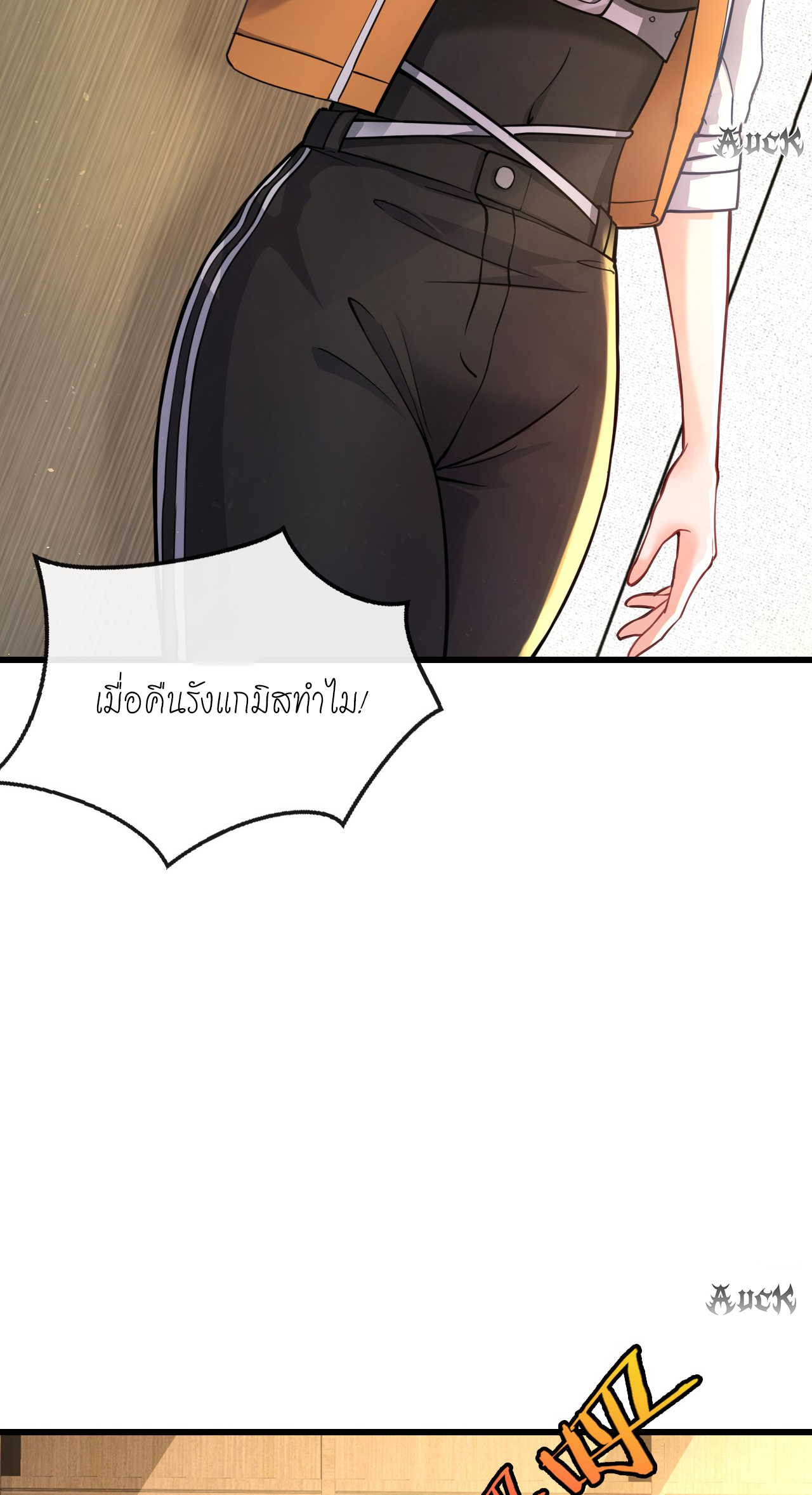 สุดยอดลูกเขยบ้า ตอนที่ 21 หน้า 13