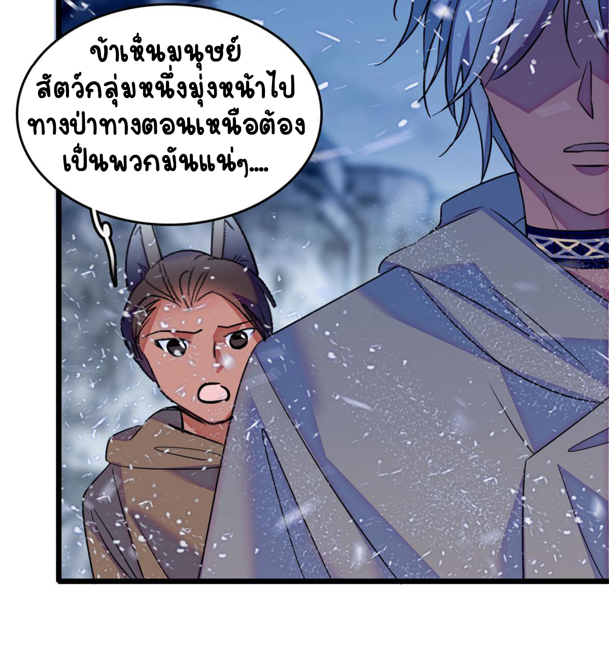 Romance In The Beast World ตอนที่ 55 หน้า 47