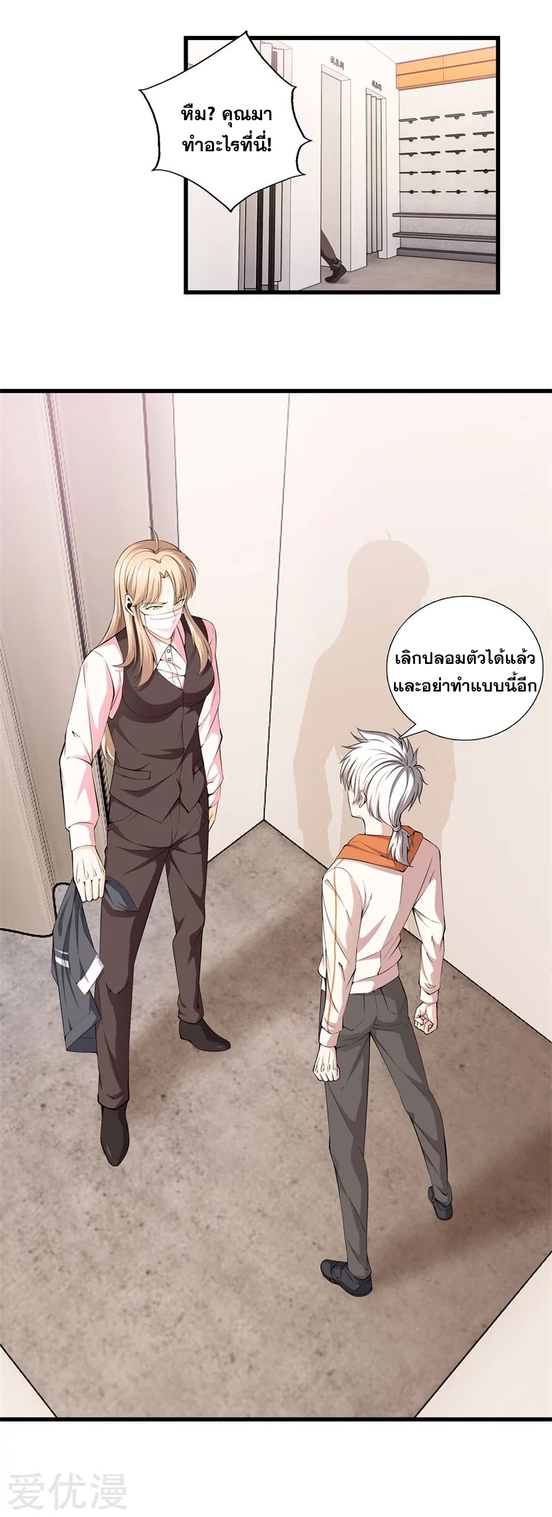 Metropolitan Reverence ตอนที่ 17 หน้า 5
