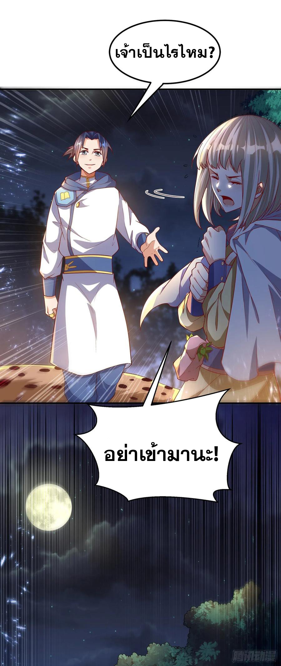 Wu ni ตอนที่ 104 หน้า 23