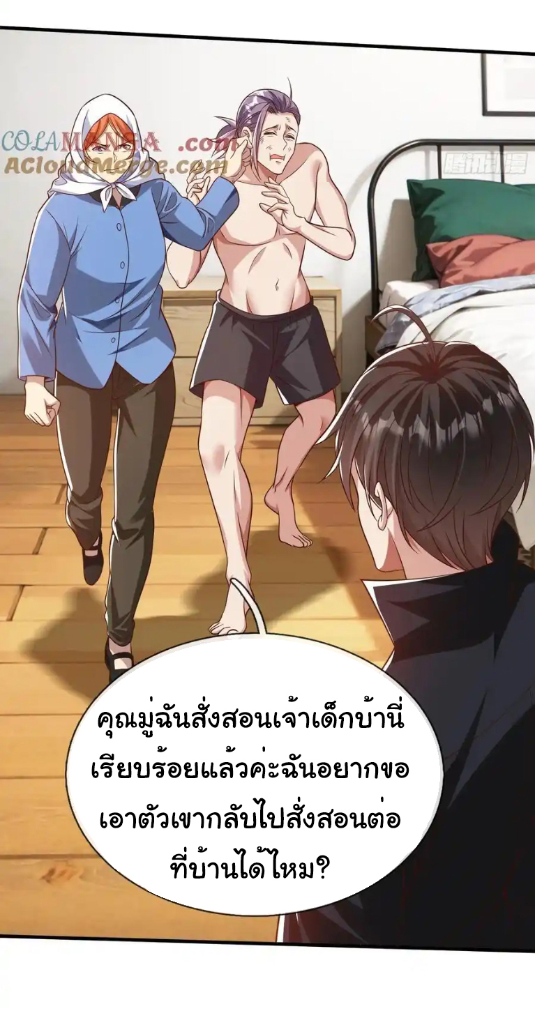 The god of war is reborn to avenge ตอนที่ 54 หน้า 20