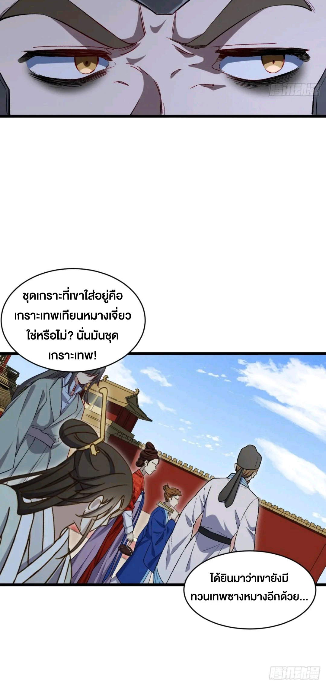 กำเนิดร่างเทวะบรรพกาล ตอนที่ 91 หน้า 36