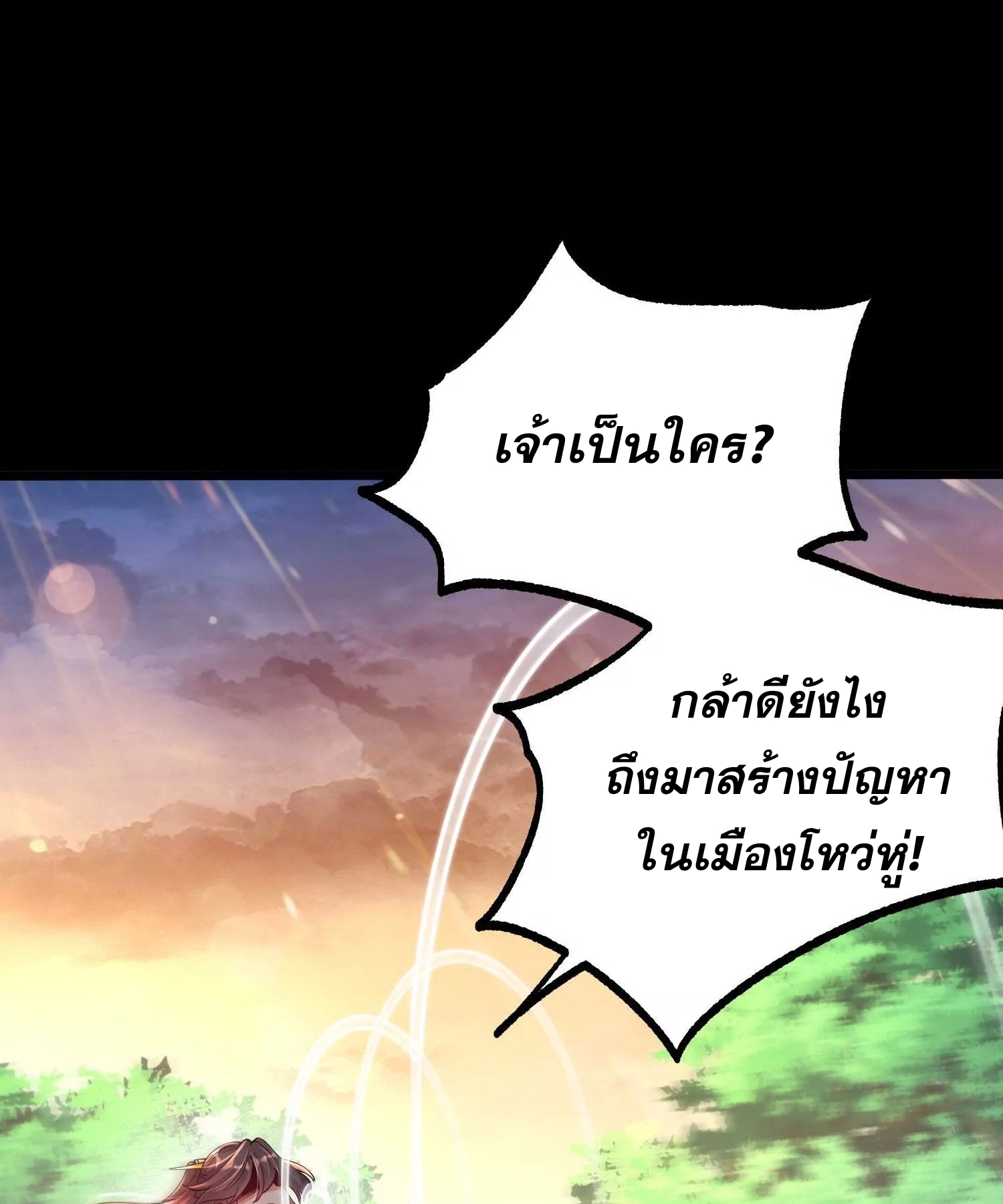 ท้าทายดินแดนพระเจ้า ตอนที่ 12 หน้า 105