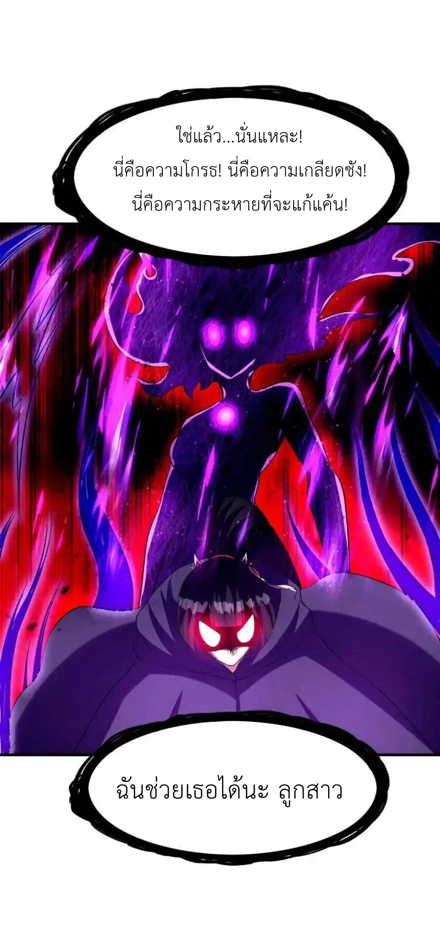 My Harem Is Entirely Female Demon Villains ตอนที่ 108 หน้า 59