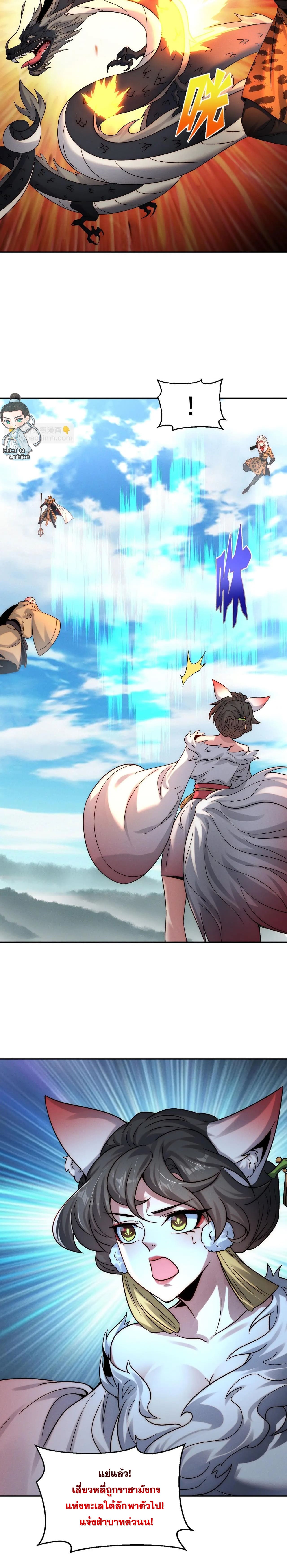 ข้ามีระบบที่สามารถอัญเชิญเทพและปีศาจได้ ตอนที่ 105 หน้า 13