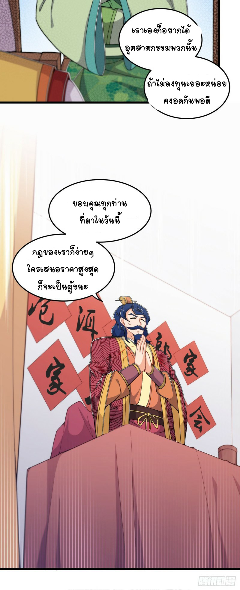 อาณาจักรสัตว์อสูรแห่งจิตวิญญาณ ตอนที่ 14 หน้า 20