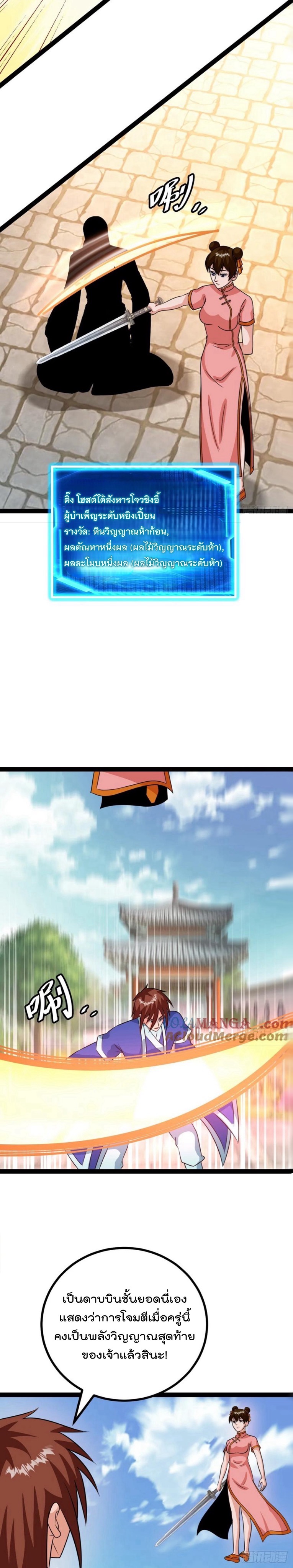 มาต่างโลกร้อยปีพึ่งมีระบบซะงั้น ตอนที่ 79 หน้า 13