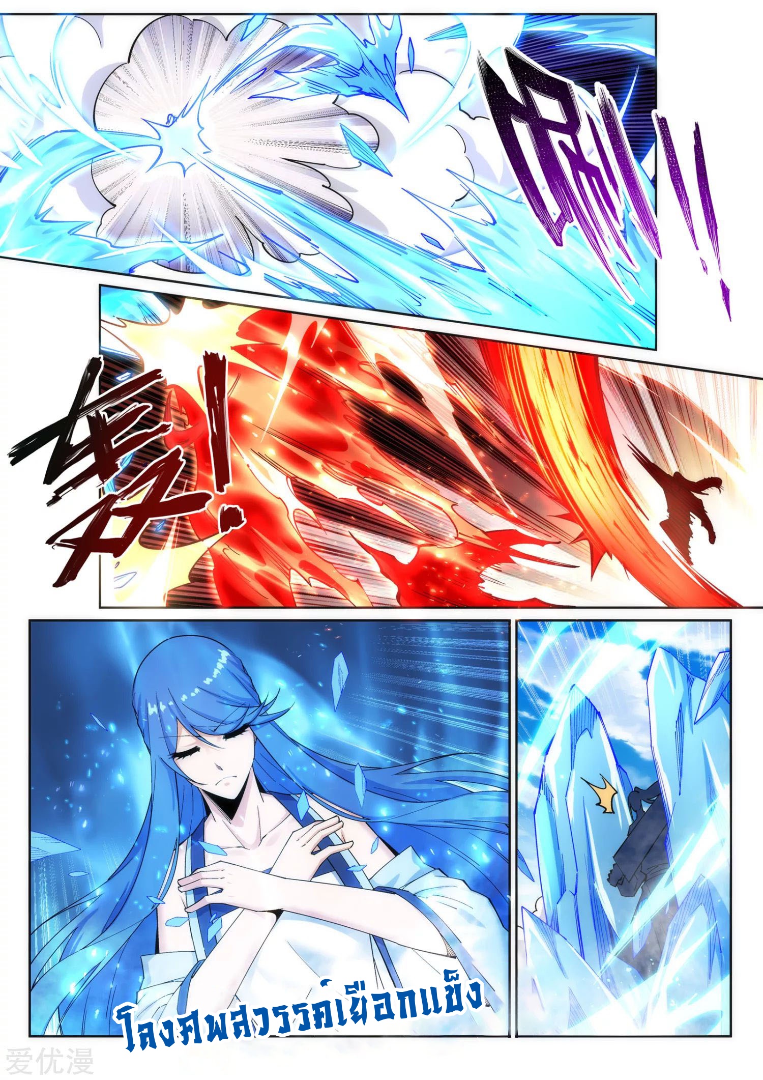 Against the Gods - อสูรพลิกฟ้า ตอนที่ 183 หน้า 9