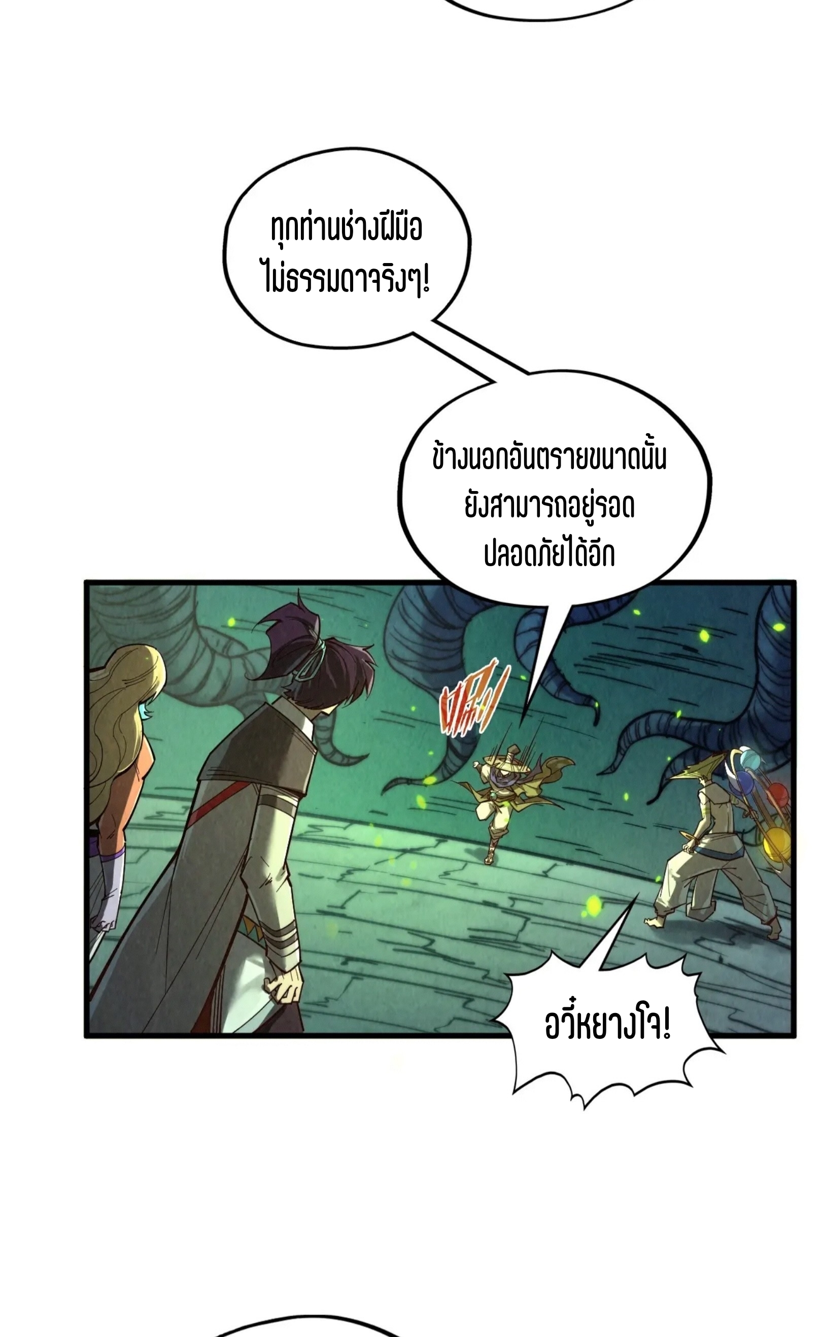 มหาเทพนิรันดร์กาล ตอนที่ 279 หน้า 59