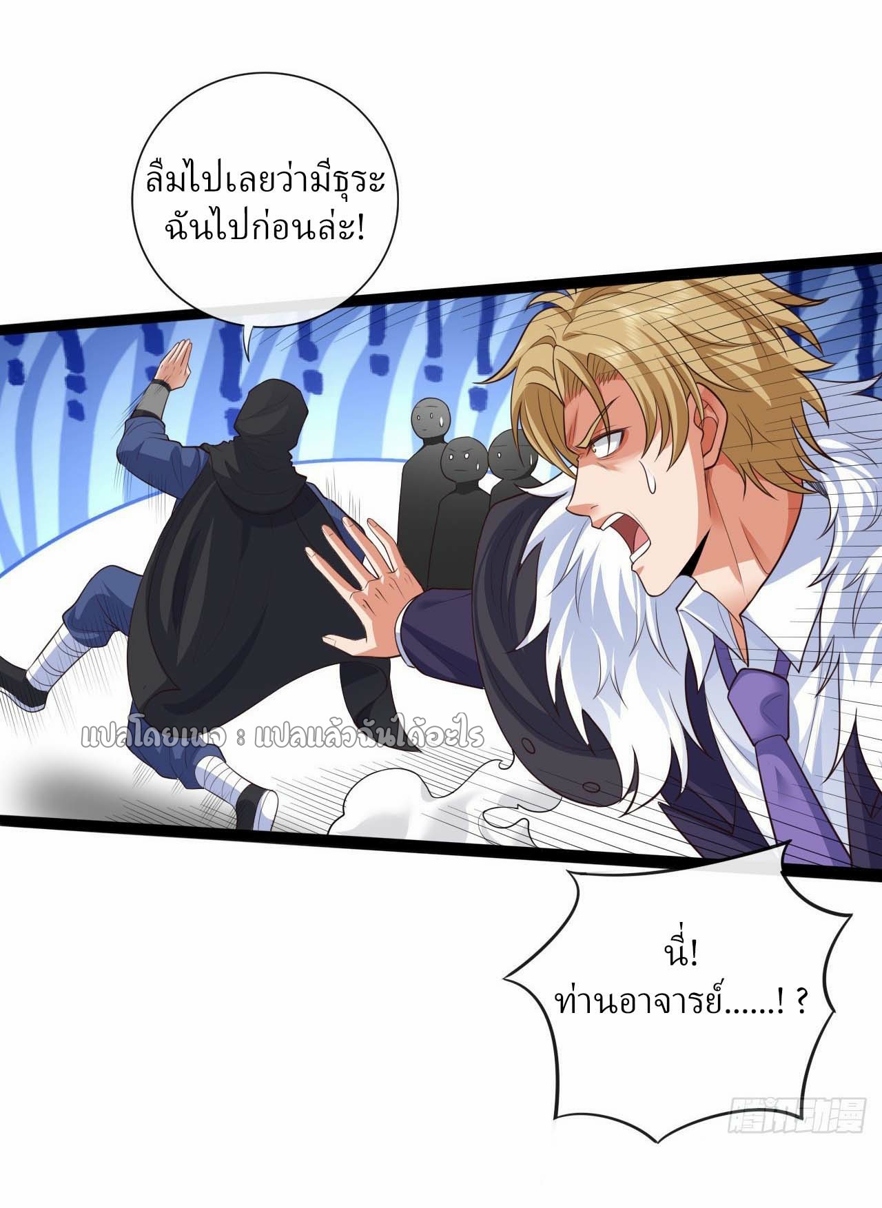 สุดยอดลูกเขยฟ้าประทาน ตอนที่ 61 หน้า 26