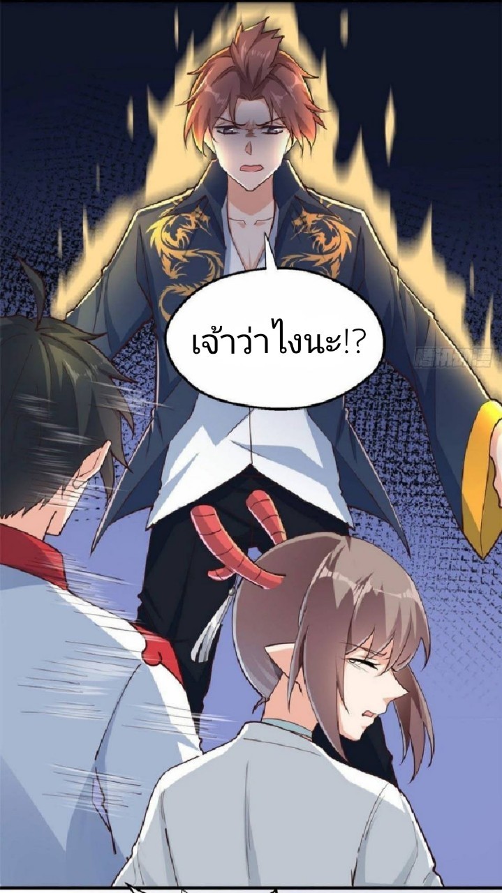 อยู่ดีดีผมก็เป็นลูกเขยราชามังกร ตอนที่ 33 หน้า 4
