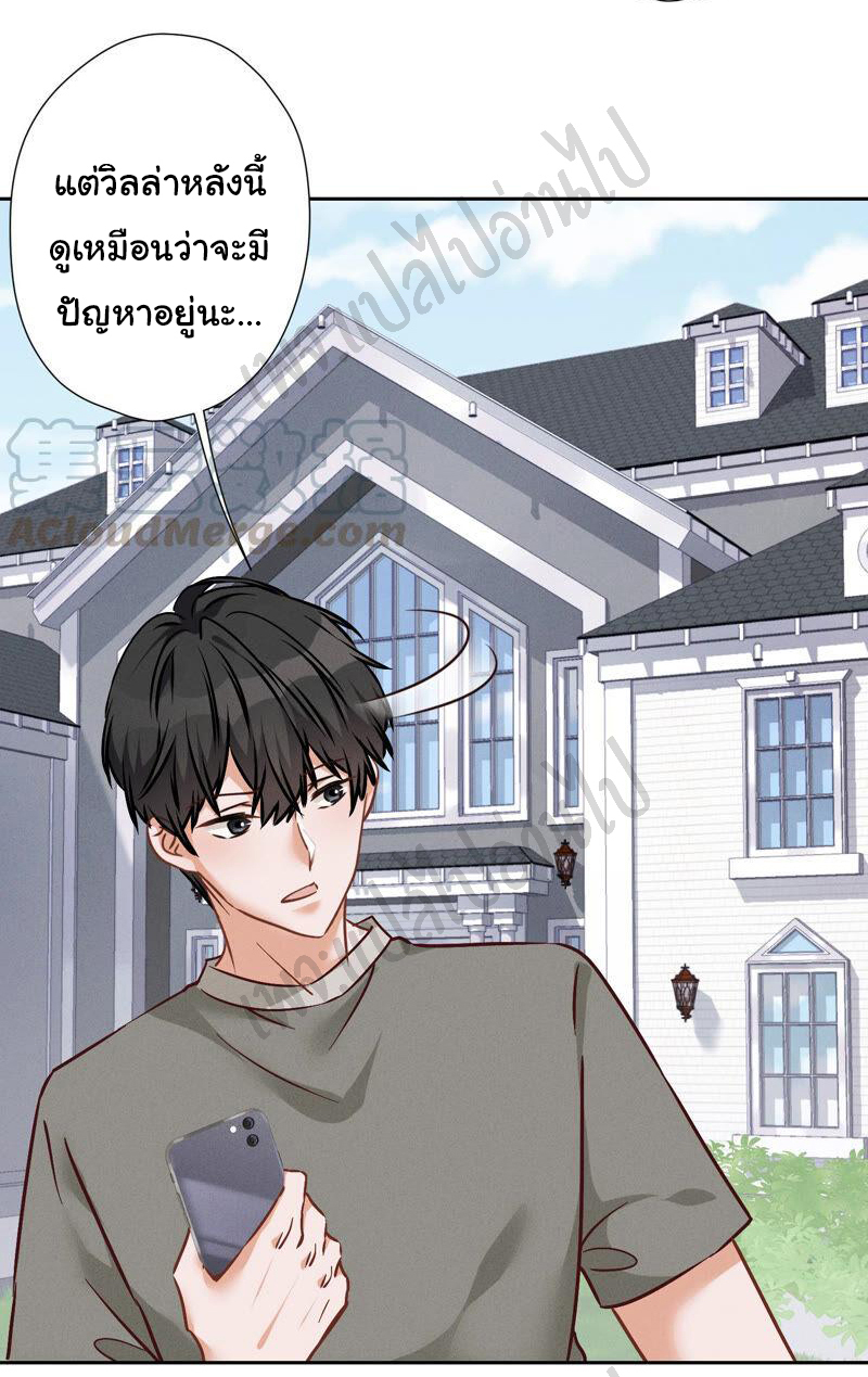 Lu Feng is the best son-in-law สุดยอดลูกเขย "ลู่เฟิง" ตอนที่ 92 หน้า 27