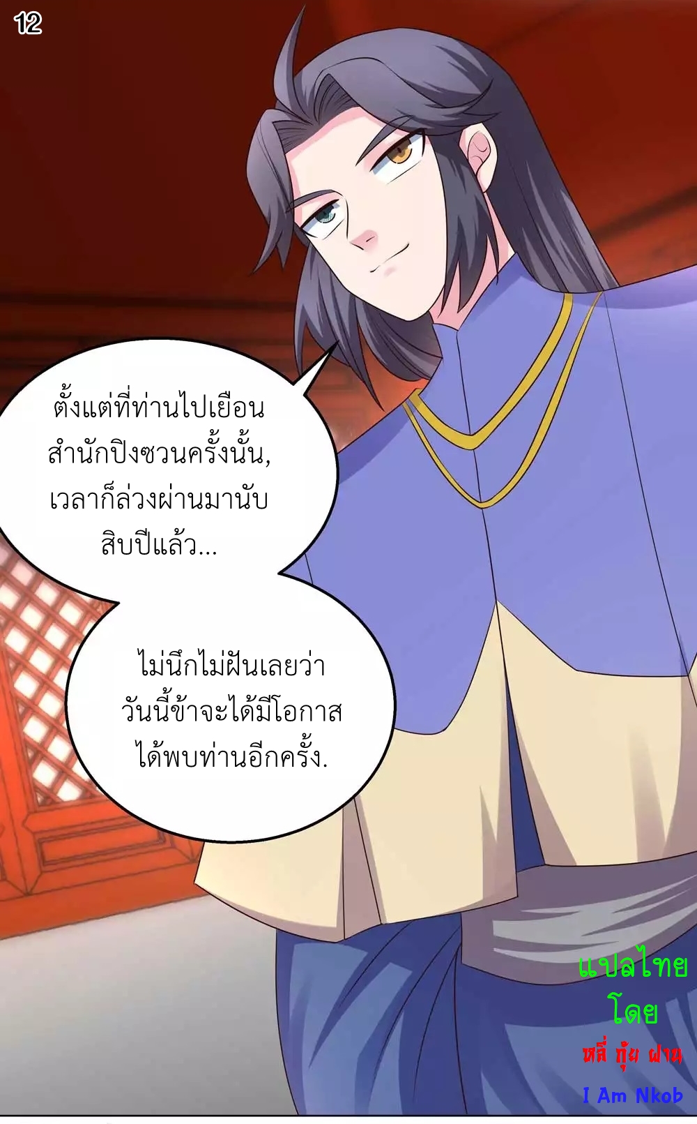Above All Gods เทพยุทธเหนือเทวะ ตอนที่ 161 หน้า 13