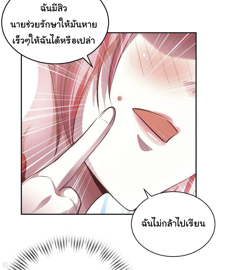 อาจารย์ของผม โคตรจะเทพ (My Master Is A God Of Cultivators) จบ ตอนที่ 8 หน้า 6